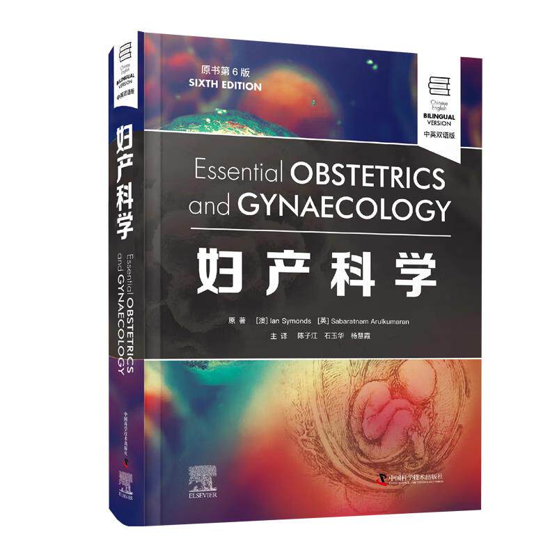 妇产科学原书第6版中英双