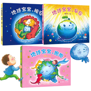 【3册可选】地球宝宝,抱抱+早安+晚安 幾米 正版包邮 绘本/图画书/少儿动漫书 青岛出版社 给孩子的温情绘本共度温馨亲子时光