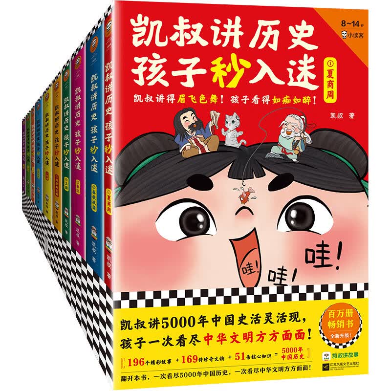 凯叔讲历史孩子秒入迷（全10册）（凯叔讲5000年中国史活灵活现，孩子一次看尽中华文明方方面面！ 童书