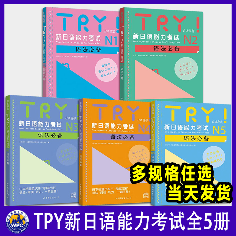【单册任选】TRY新日语能力考试N1N2N3N4N5语法必备TRY日本原版日语语法教材亚洲学生文化协会日语级别考试语法阅读听力专项训练书