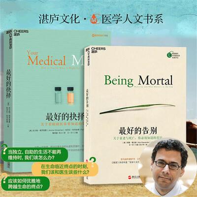 【2册】最好的抉择+告别：