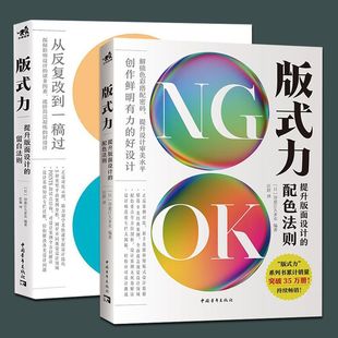 版式力提升版面设计的留白法则+提升版面设计的配色法则 艺术设计