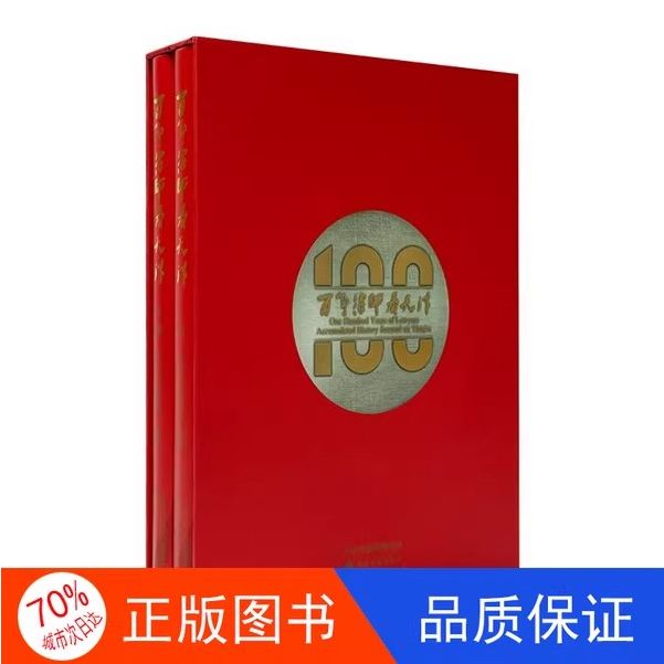 【正版包邮】百年律师看天津(上下册)天津律师协会天津古籍出版社9787552810912