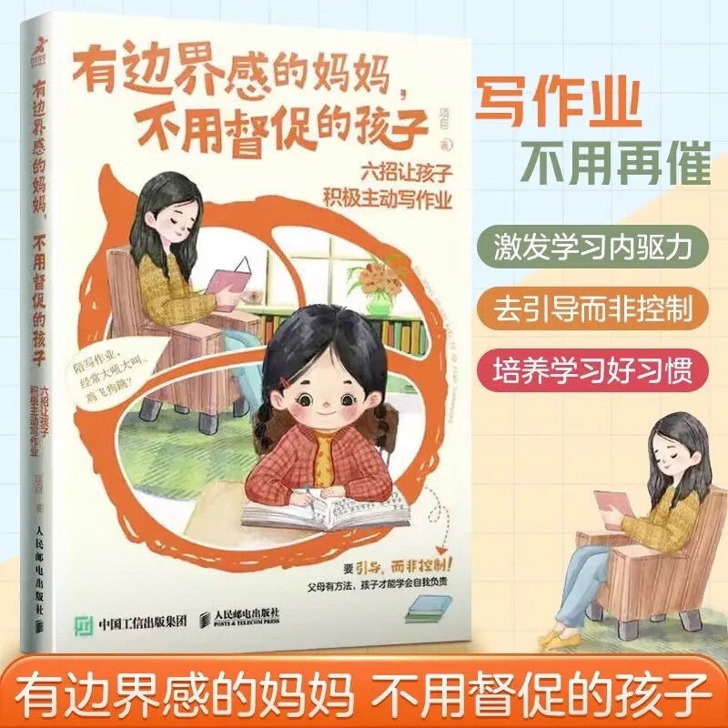 【正版包邮】有边界感的妈