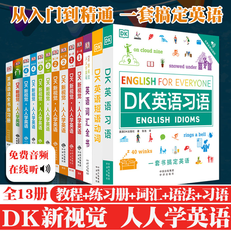 DK新视觉人人学英语教程练习册图片