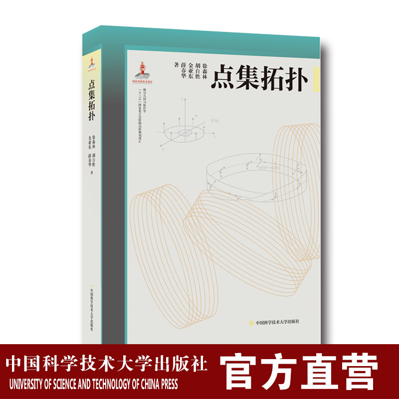 点集拓扑徐森林串联梳理