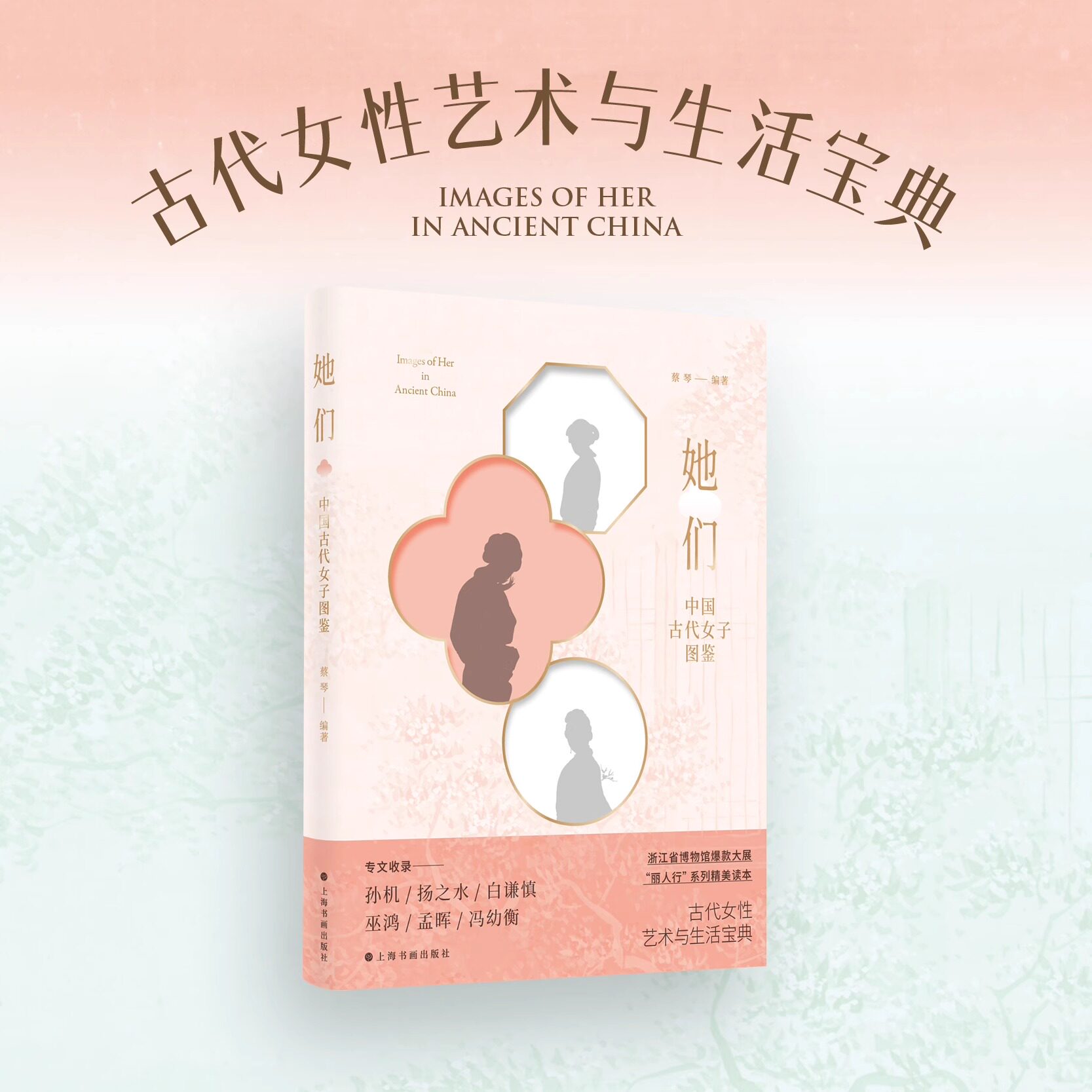 【2023年正版新书】她们中国古代女子图鉴 收藏鉴赏 艺术 上海书画出版社