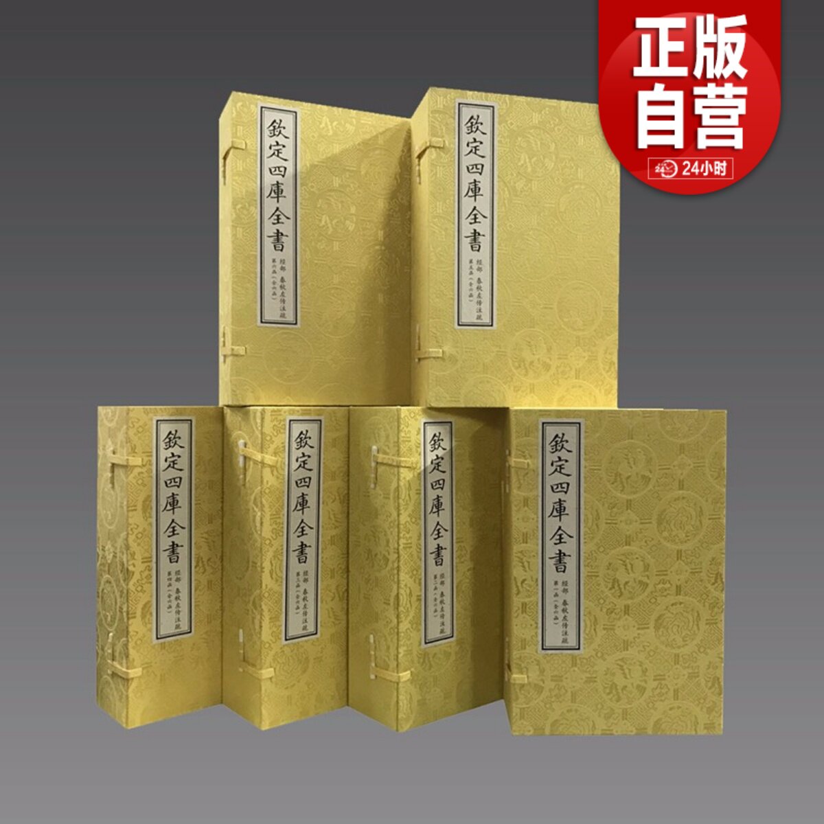 【三希堂藏书】文渊阁四库