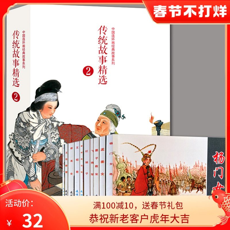 杨门女将 王佐断臂 墨子救宋 孟姜女 王昭君 红娘子 飞将军连环画
