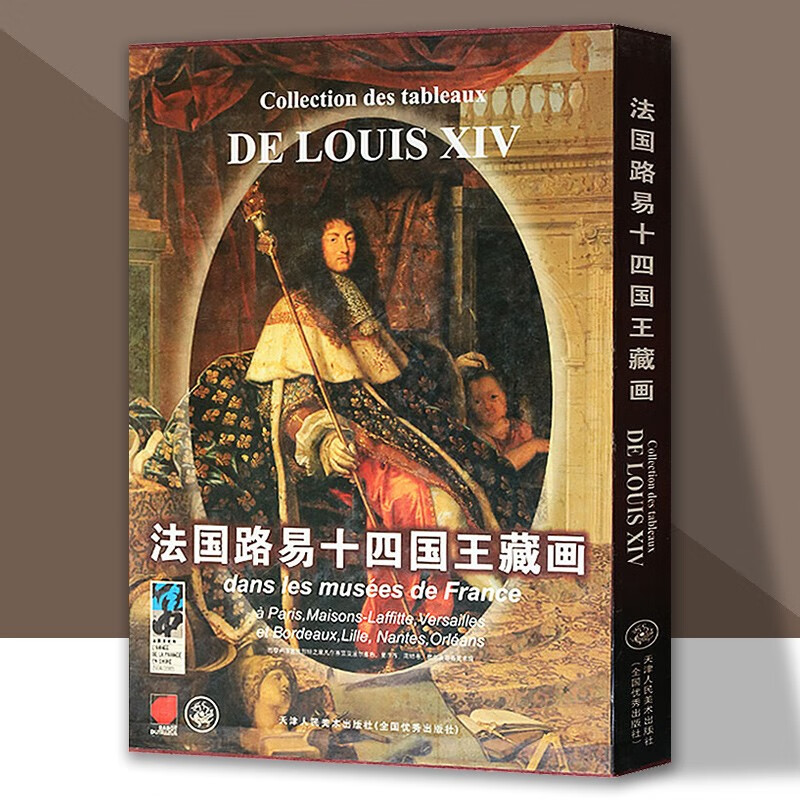 官方正版 法国路易十四国王藏画意大利画派达芬奇拉斐尔鲁本斯西方神话油画画集巴黎卢浮宫馆藏绘画艺术 天津人美 9787530528662
