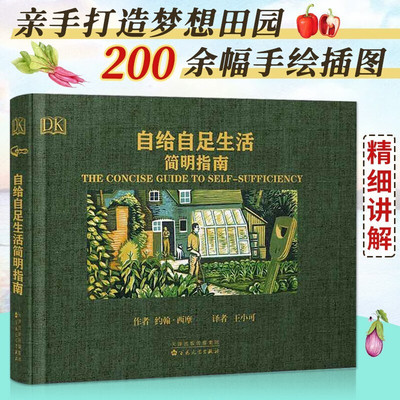 自给自足生活简明指南2022年