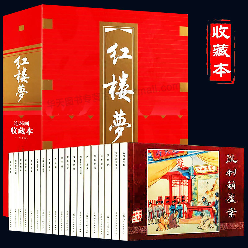 礼盒精装版】红楼梦收藏1