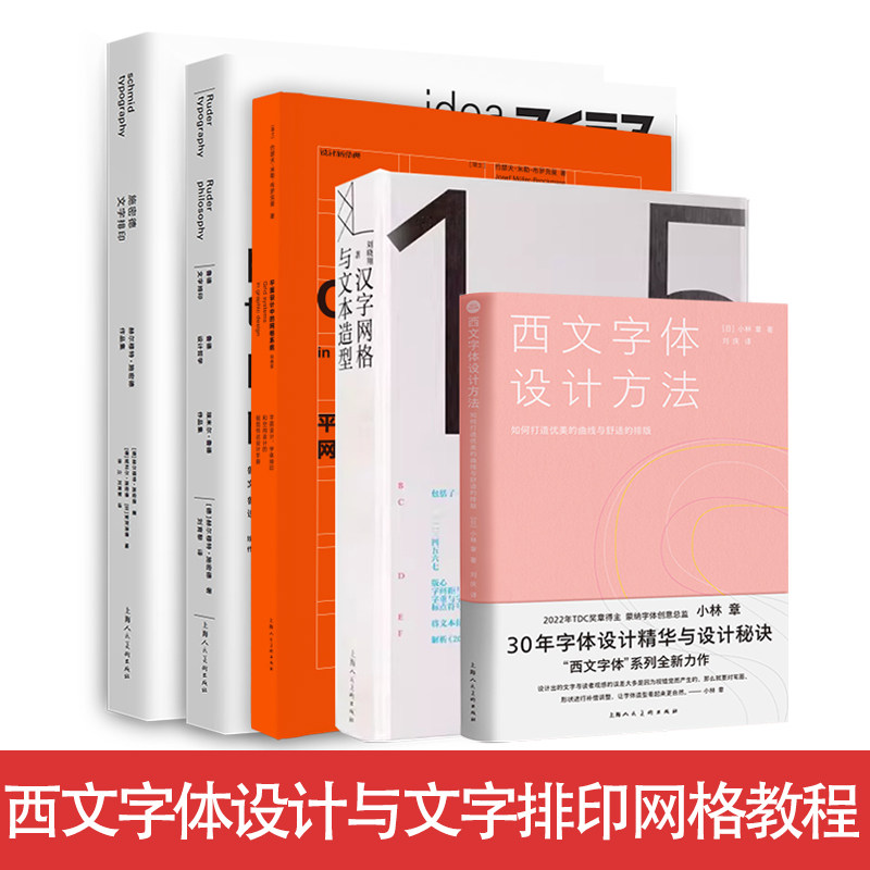 【2023最美的书】汉字网格与文本造型 美国视觉设计学院用书最美的书大奖得主刘晓翔邀你吟味书籍设计的格与律平面设计参考工具书