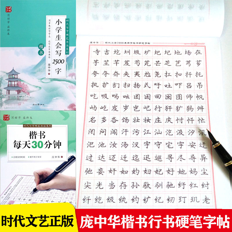 庞中华硬笔字帖楷书临摹练字帖钢笔字帖书法唐诗宋词中学生高中生练字本男女生字体练习写字手写练字初学同步练字帖写字课课练书籍