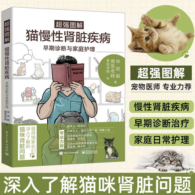 超强图解猫慢性肾脏疾病早