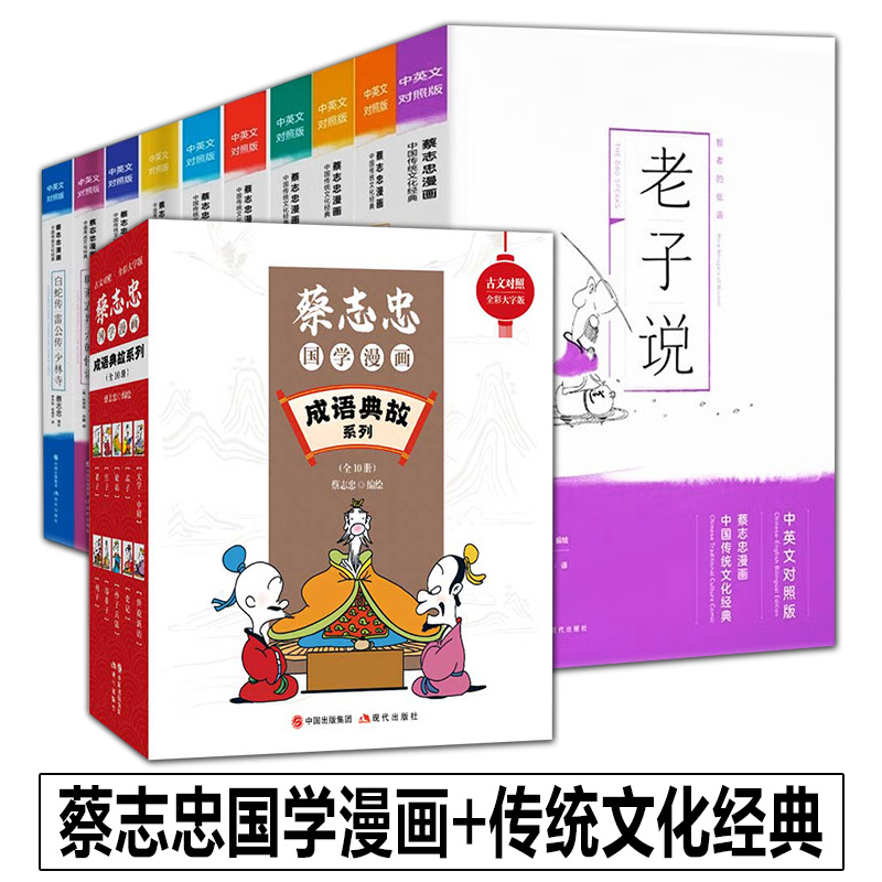 【任选全10册】蔡志忠漫画