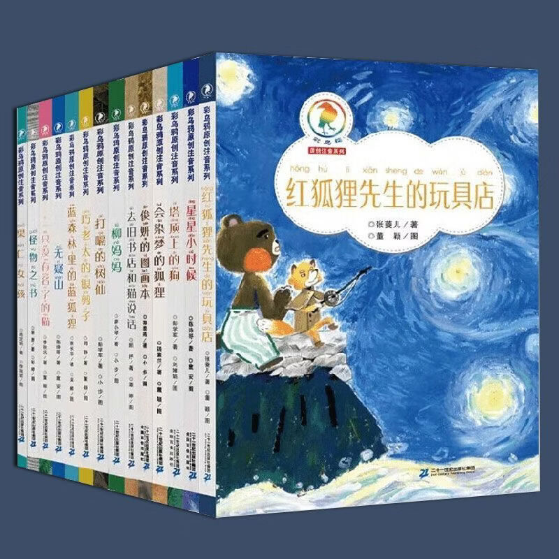 彩乌鸦原创系列注音版全套14册星星小时候塔顶上的狗俊妍的图画本去旧书店和猫说话会染梦的狐狸梧带拼音儿童读物小学生课外书