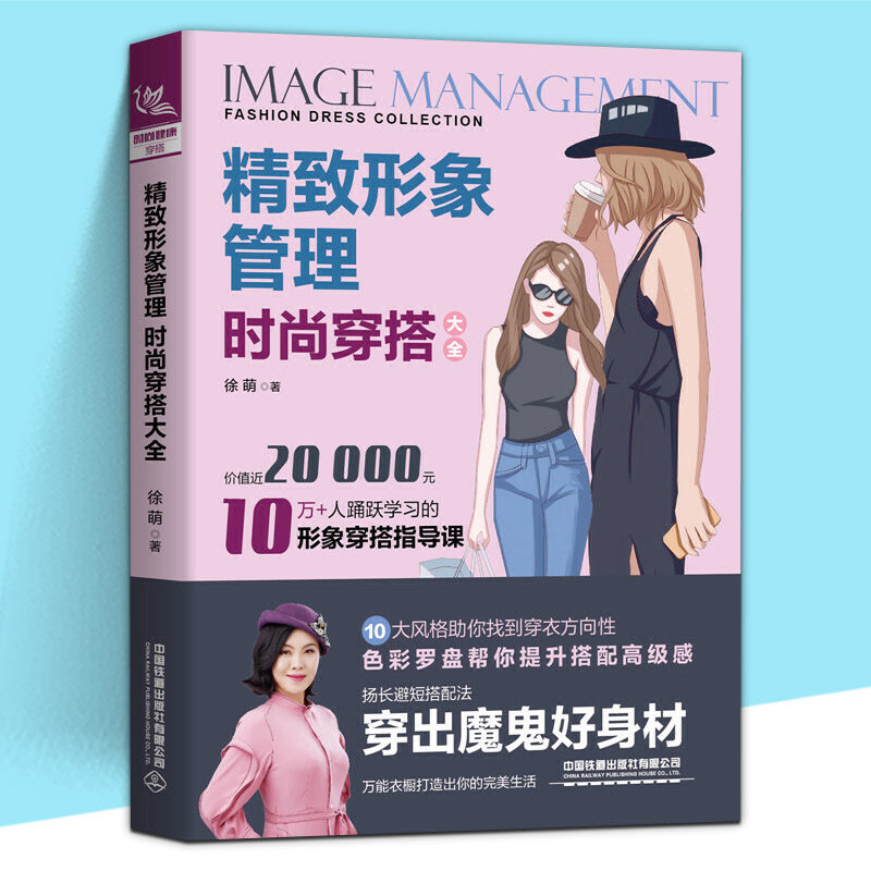 服装搭配教程书女生大全时尚女装服饰色彩搭配图技巧学如何搭配衣服