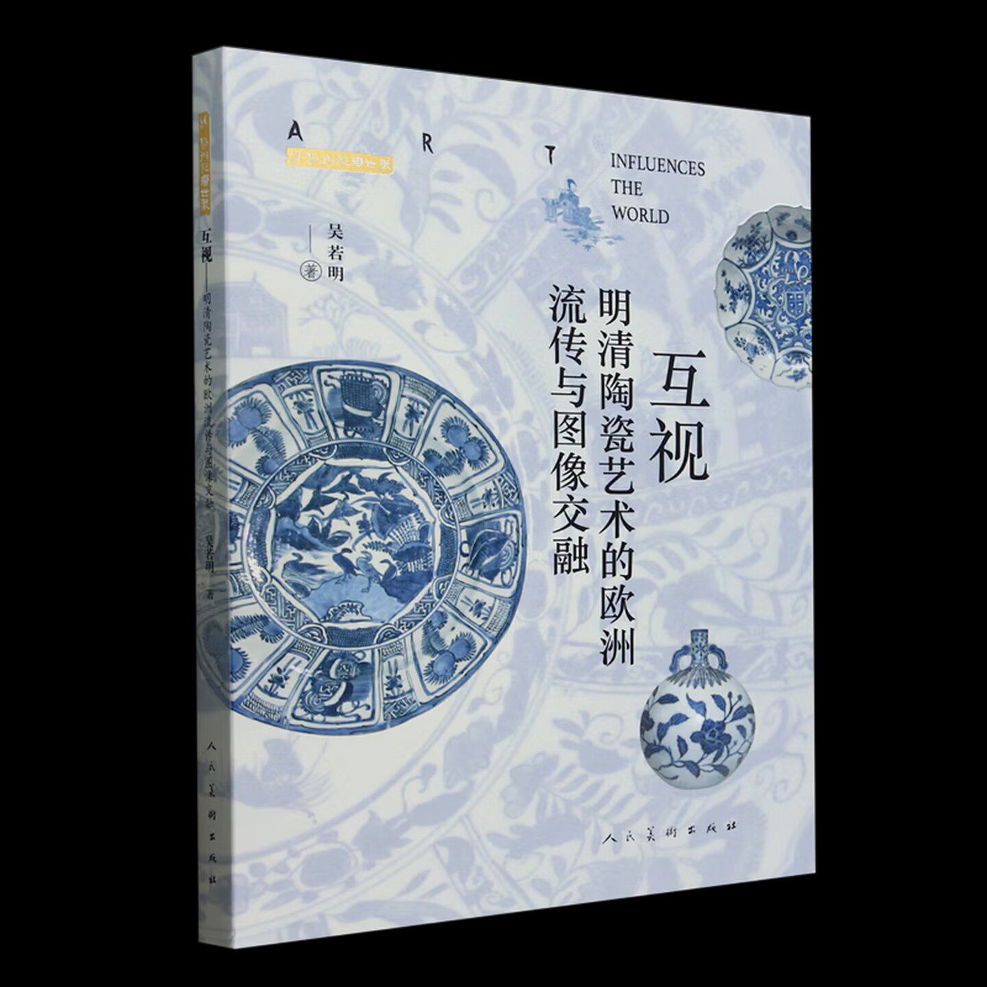 清代大运青花瓷器【上下2册】故宫博物院 正版包邮 收藏鉴赏 故宫出版社 古代陶瓷经典 收录故宫博物院藏大运青花300余件（套）