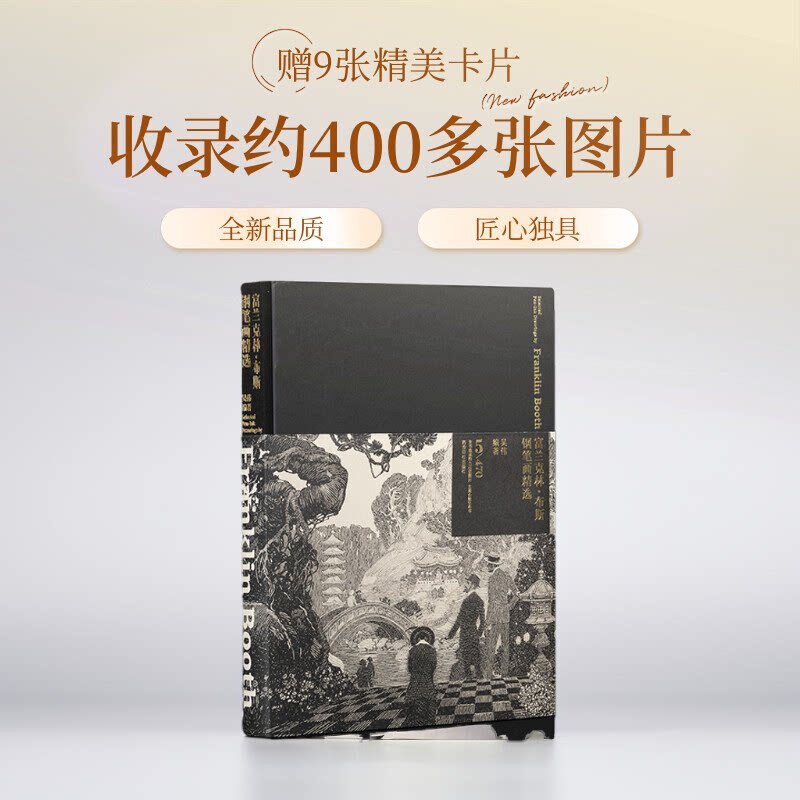 富兰克林布斯钢笔画 画精选 收录约470张图片随书附赠9张精美卡片 汇集布斯的钢笔画 画作品临摹收藏鉴赏绘画  画素描参考
