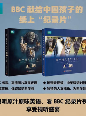 BBC王朝：双语绘本+科普版(全10册) [6-12岁] 丽莎·里根 著，张懿 译 科学普及出版社