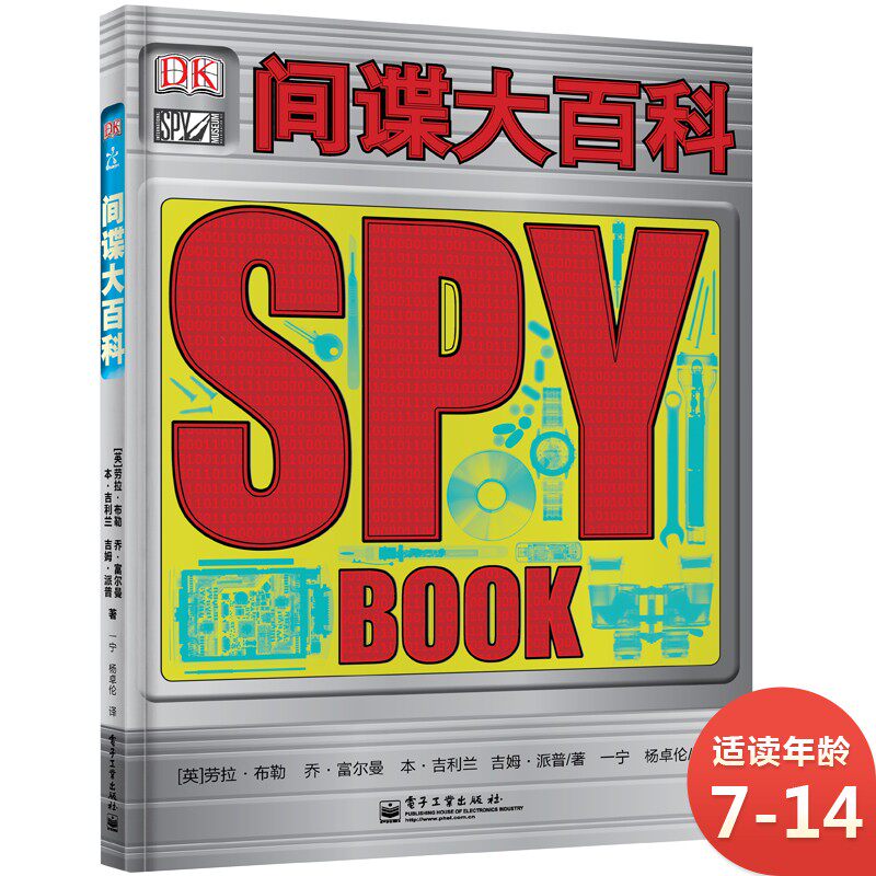 DK间谍大百科修订版精青少年儿童科普书籍开发孩子大脑思维工具书思维漫画书籍儿童文学读物间谍世界揭秘青少年科普知识阅读书