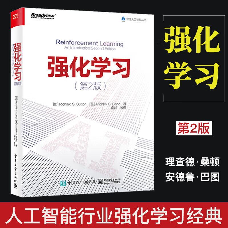 官方正版 强化学习 第二版2024图灵奖获得者 Richard S. Sutton 理查德桑顿 AI人工智能参考书 必知ChatGPT背后的技术