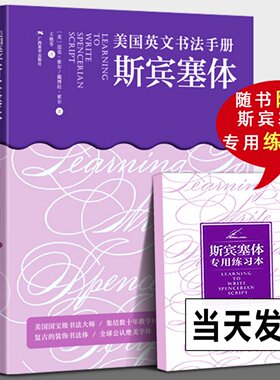 美国英文书法手册斯宾塞体 英文手写字体书法大全书写工具材料基础技法教程英语书法初学自学入门技巧 英文笔法规范书写运用工具书