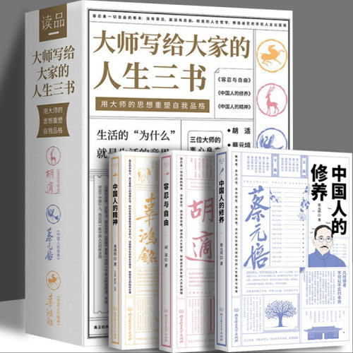 大师写给家的人生三书全3