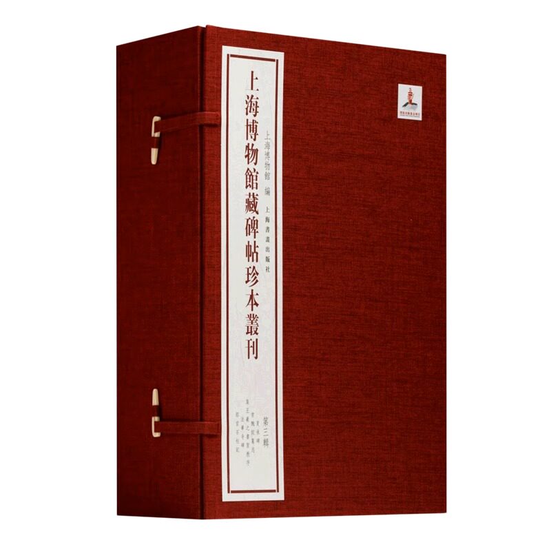 单册任选 上海博物馆藏碑帖珍本丛刊全套 法华寺碑集王羲之书圣教序董美人墓志常丑奴墓志郎官石柱记李靖碑夏承碑魏四司马墓志