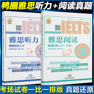 鸭圈还原A类 雅思阅读真题 全2册 雅思真题考试资料 雅思真题 雅思听力真题 雅思听力真题还原语料库题库雅思阅读真题还原 2.0
