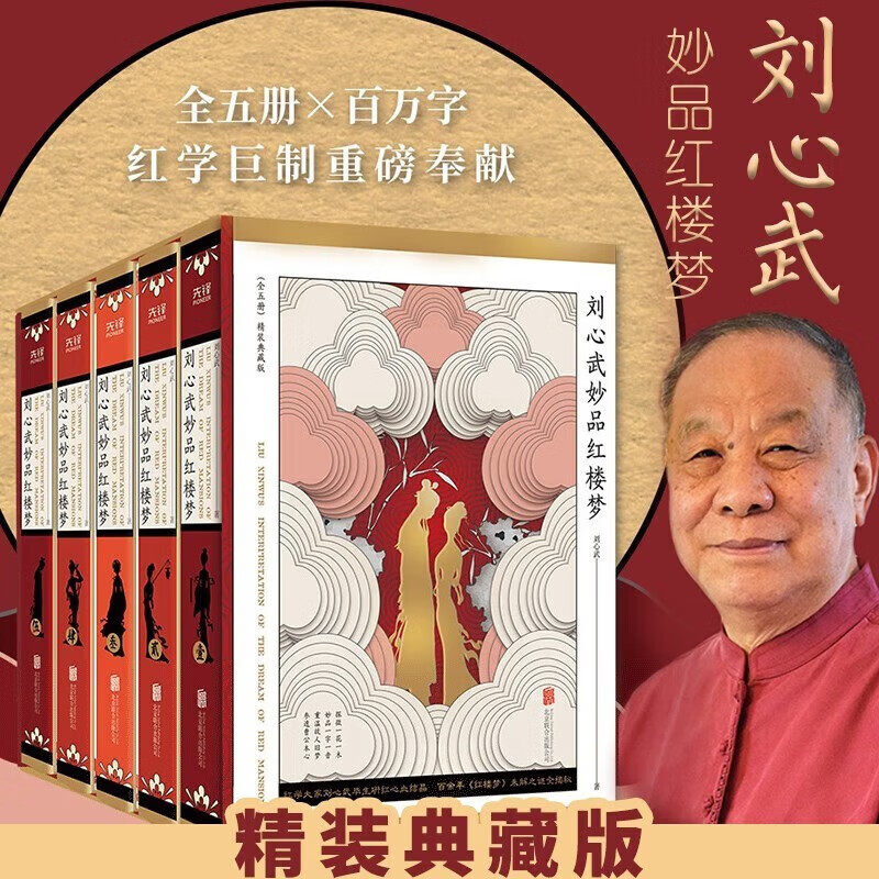 红楼十二层周汝昌妙解红楼 金陵十二钗的归宿 《红楼梦》的故事背景