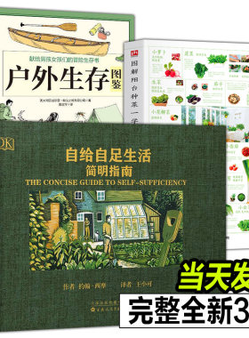 自给自足生活简明指南2022年