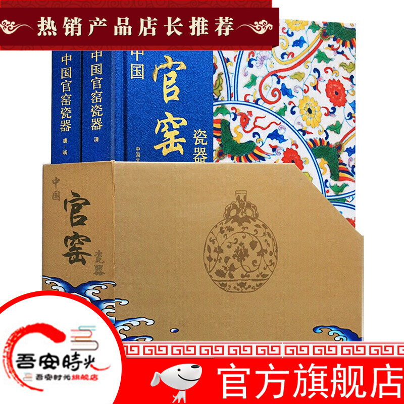 国家馆藏珍宝·中国陶瓷大系全15册 秦汉三国两晋南北朝 隋唐 唐五代 辽西夏金 宋 明 清 中国官窑瓷器 收藏鉴赏 精选故宫博物馆等