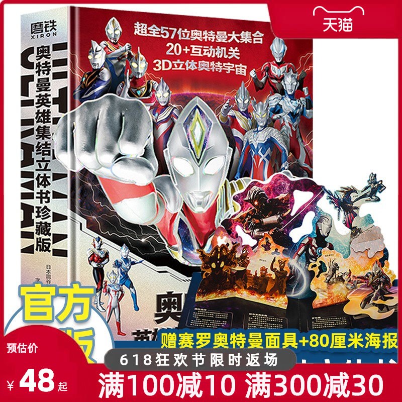 【赠奥特曼面具】英雄集结