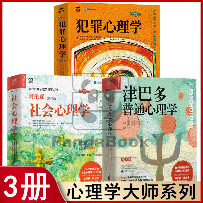 心理学大师系列【全3册】