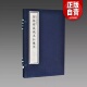 郑振铎藏残本红楼梦宣纸线装 红楼梦石头记古钞本汇编中国古典文学名著 1函1册原大仿真四色影印正版 三希堂藏书