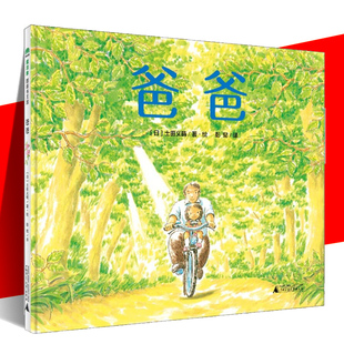 父亲 绘本 故事 精装 轻柔温暖 父爱 魔法象图画书王国 沉甸甸 爸爸 漫画故事书 适合女儿阅读 画面 献给所有默默守护女儿成长