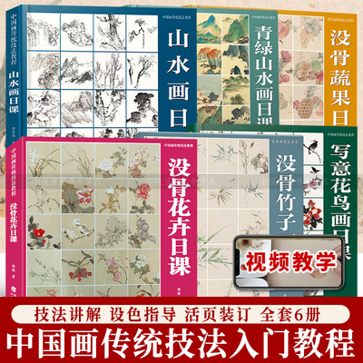 【附教学视频】没骨花卉日