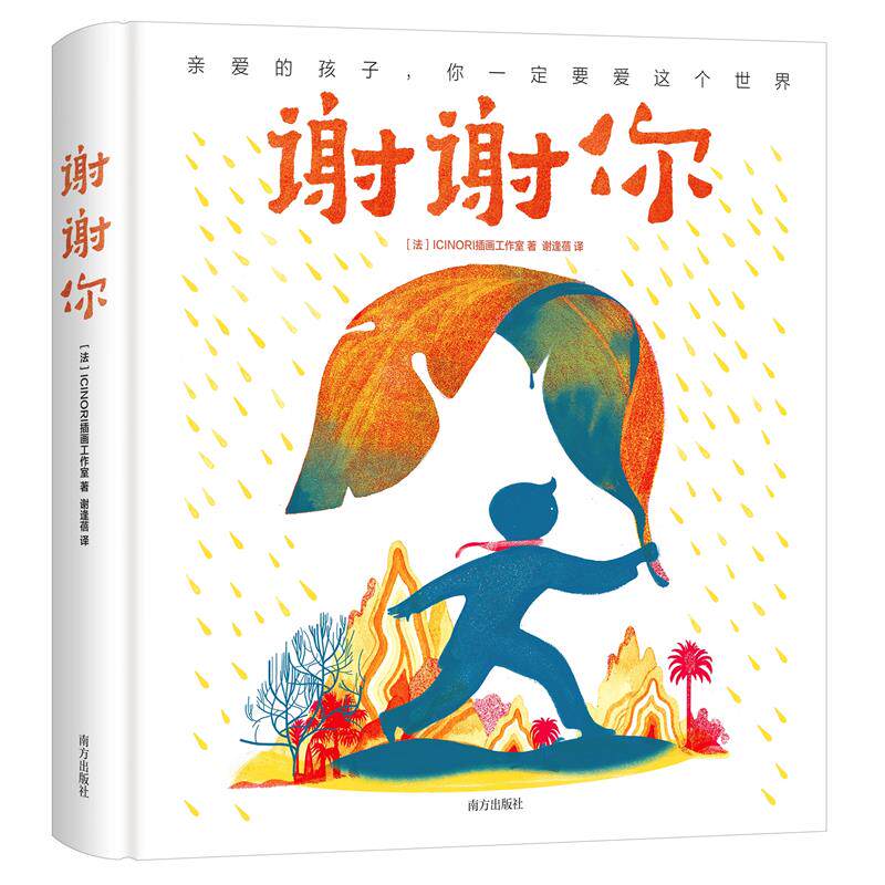 谢你博洛尼亚童书奖得主国