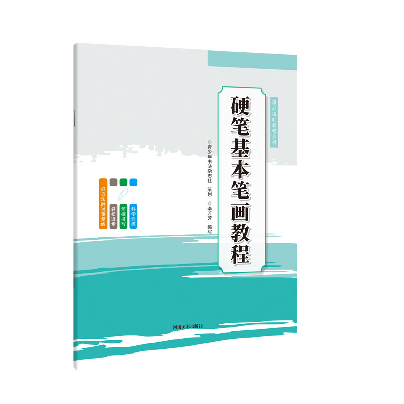 硬笔基本笔画教程课后延时教程系列控笔训练视频教程笔画解析要点提示