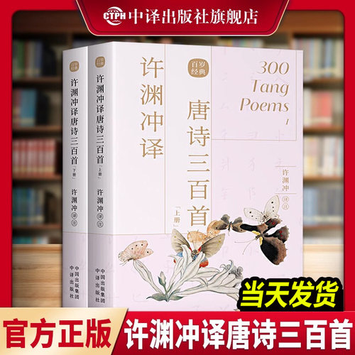 【正版包邮】许渊冲译唐诗