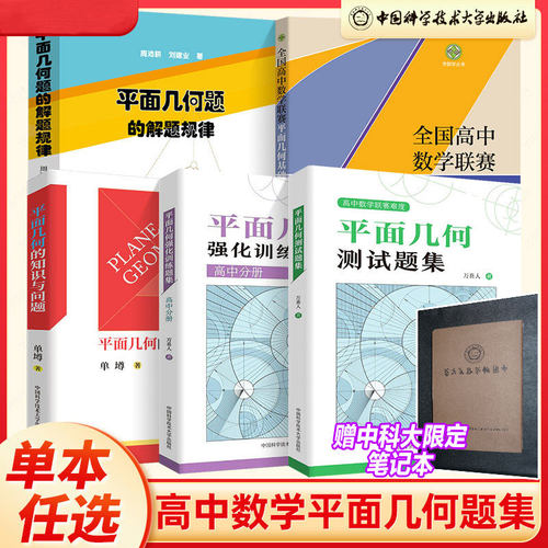 平面几何强化训练题测高中数学