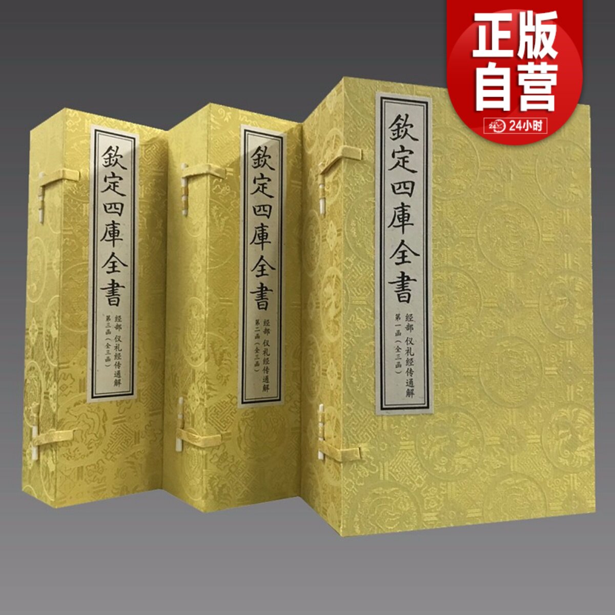 【三希堂藏书】文渊阁四库