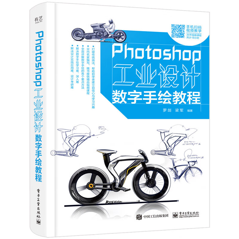 Photoshop工业设计数字手绘教程 全彩 用Photoshop软件 数位板硬件进行数字手绘教程书籍 数字手绘零基础技能提升技巧完善方法图书
