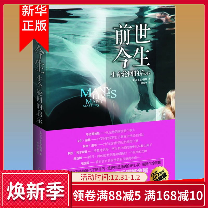 ÏÖ»õ ǰÊÀ½ñÉú--ÉúÃüÂÖ»ØµÄÆôʾ(¾«) 25ÖÜÄ꾫װÕ䲨°æ) ÕÜѧ×ÔÎÒÀøÖ¾Ð¡Ëµ ÕìÌ½ÍÆÀíÐüÒÉС˵ лªÊéµê³©ÏúÊé¼®