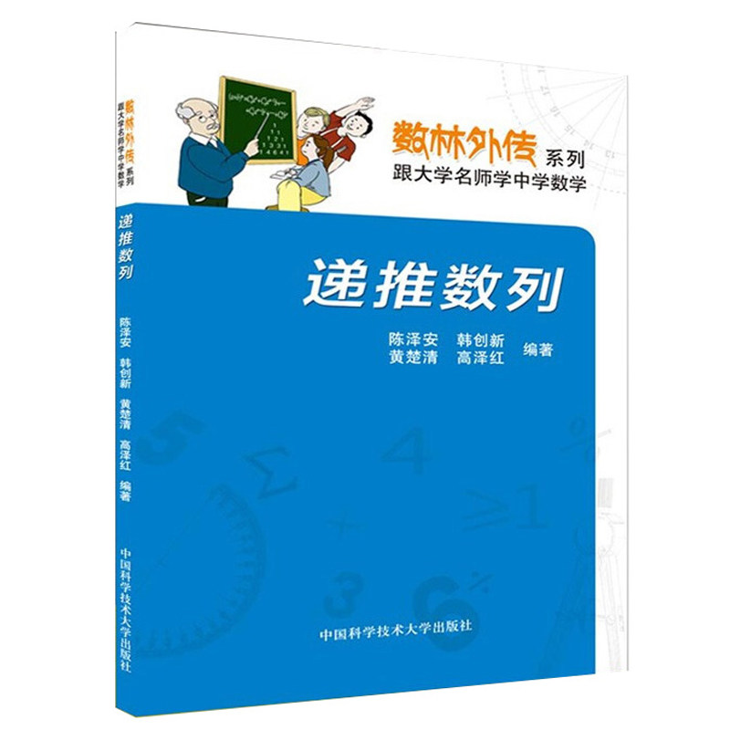 数林外传系列递推跟大学