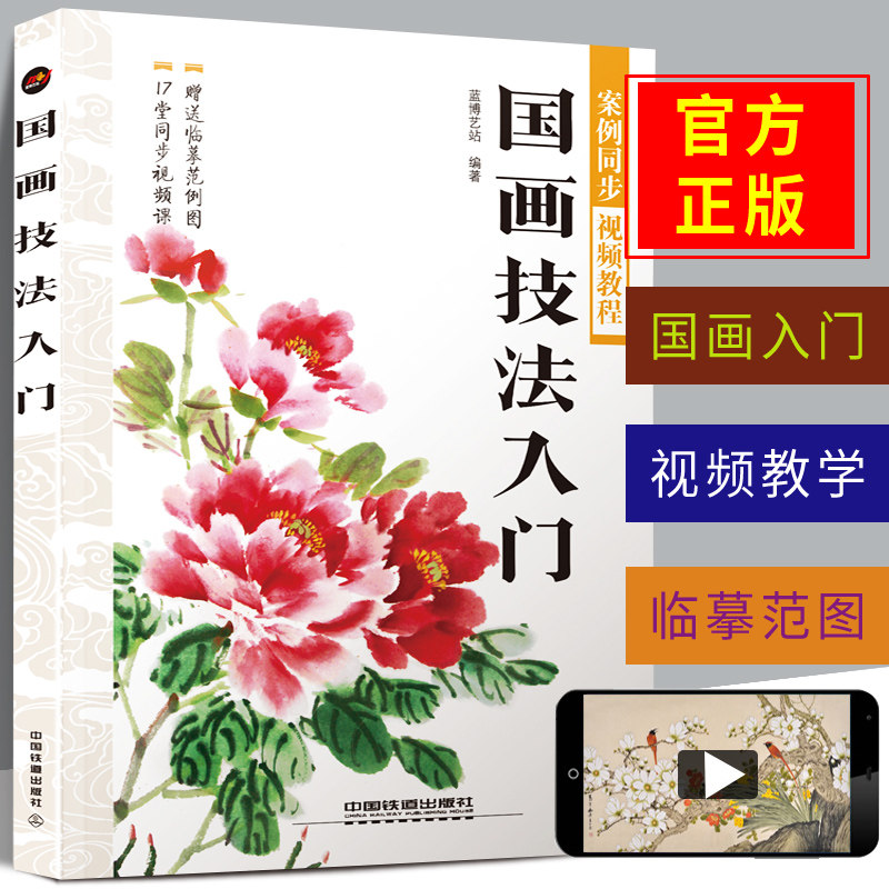 零基础学画画国画入门临摹教程国画技法基础水墨画视频教程水墨花鸟虫