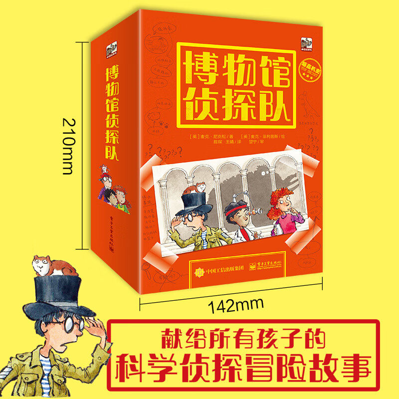 【正版包邮】博物馆侦探队