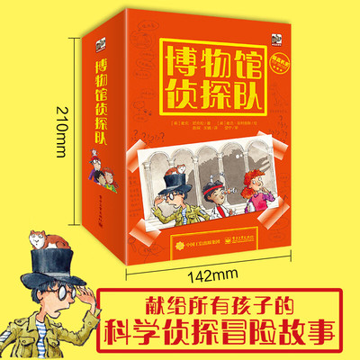 【正版包邮】博物馆侦探队
